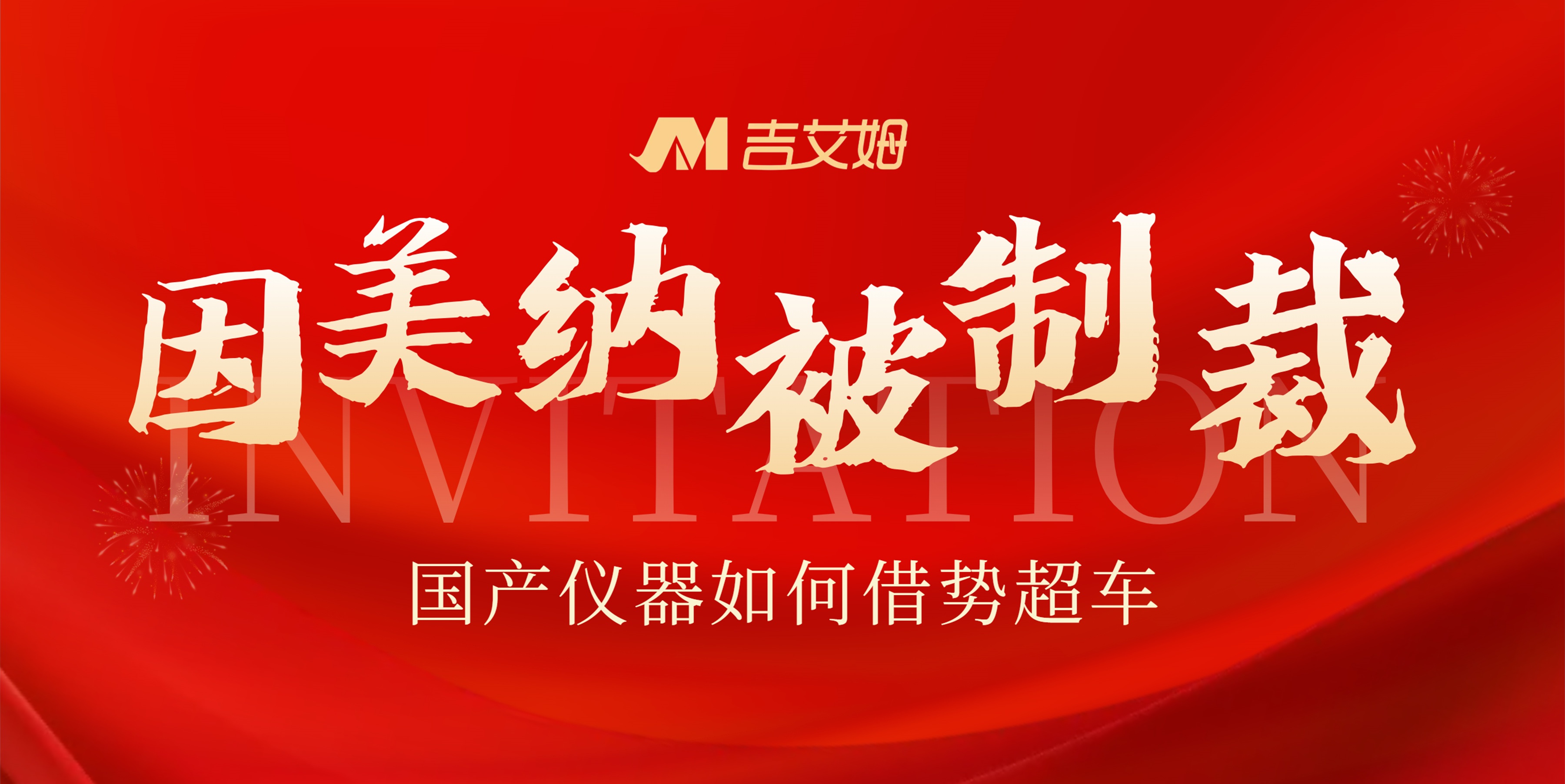 Illumina 被制裁，國(guó)產(chǎn)替代風(fēng)口已至，國(guó)產(chǎn)儀器如何借勢(shì)超車(chē)？